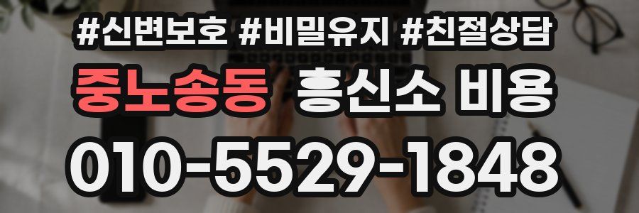 중노송동 흥신소 비용