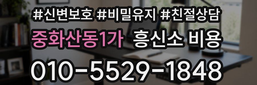 중화산동1가 흥신소 비용