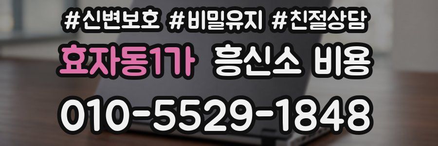 효자동1가 흥신소 비용