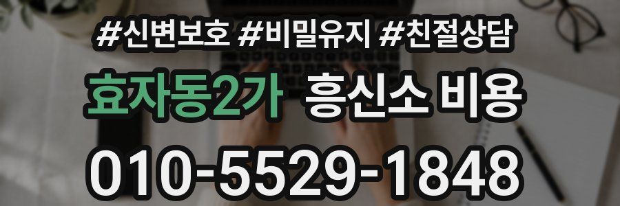 효자동2가 흥신소 비용
