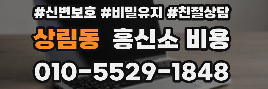 상림동 흥신소 비용
