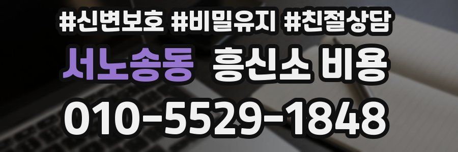 서노송동 흥신소 비용