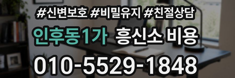 인후동1가 흥신소 비용