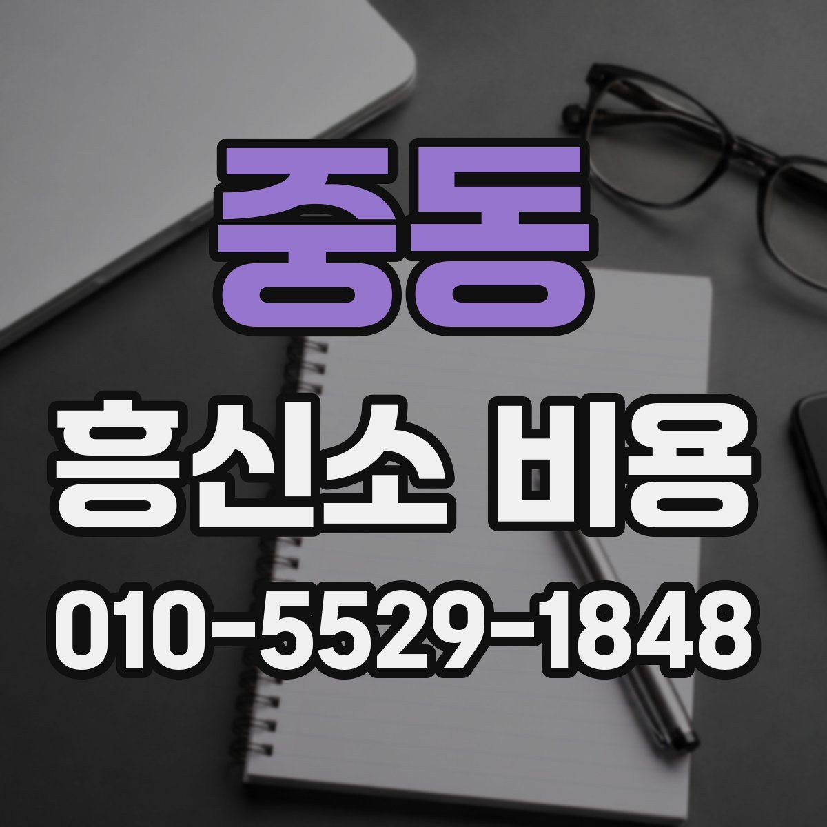 중동 흥신소 비용