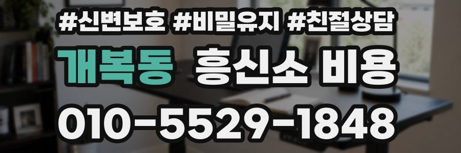 개복동 흥신소 비용