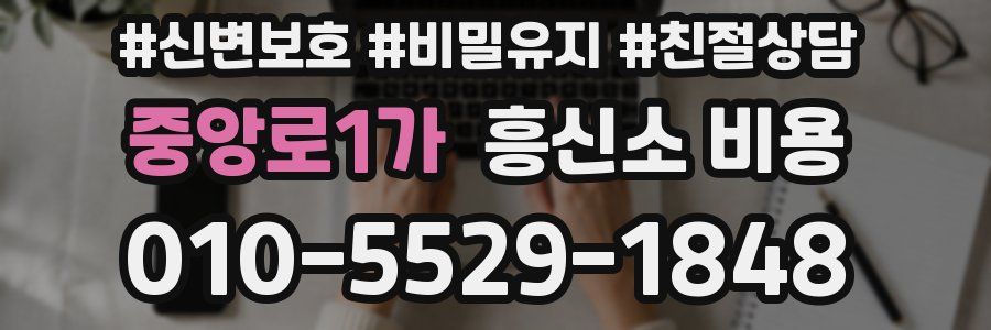 중앙로1가 흥신소 비용