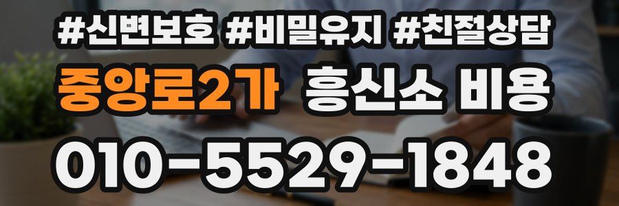 중앙로2가 흥신소 비용
