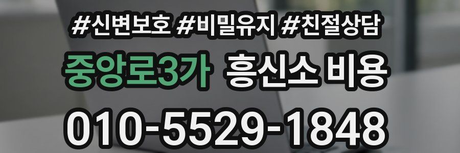 중앙로3가 흥신소 비용