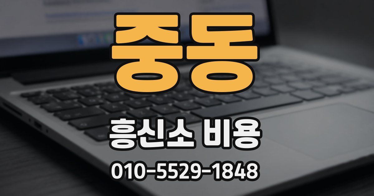 중동 흥신소 비용