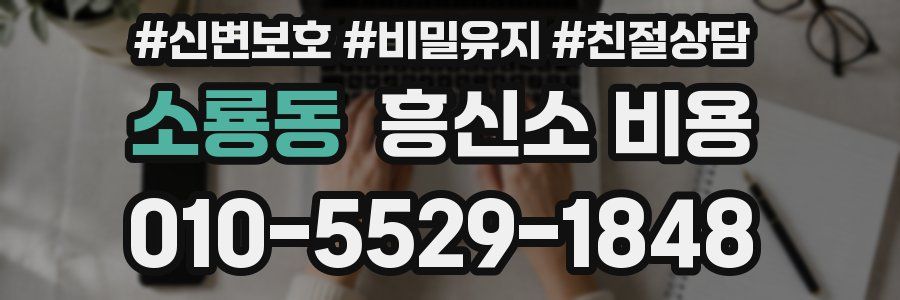 소룡동 흥신소 비용