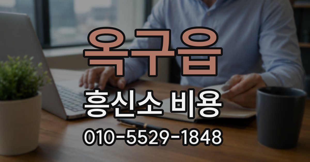 옥구읍 흥신소 비용