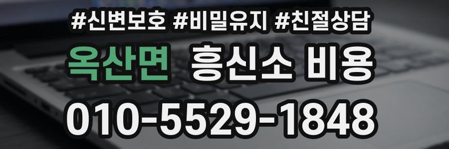 옥산면 흥신소 비용