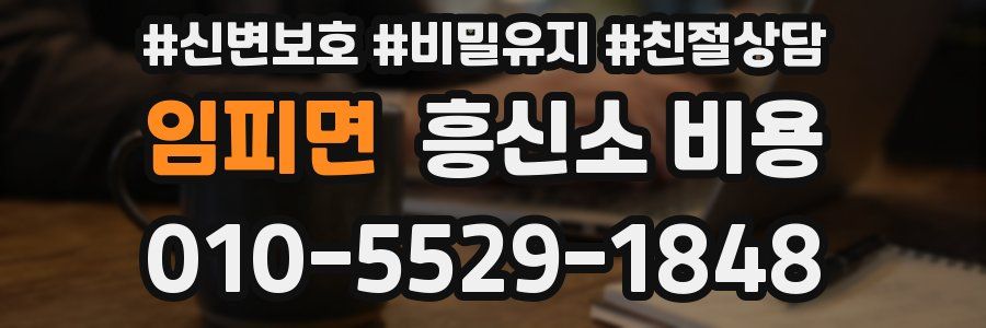 임피면 흥신소 비용