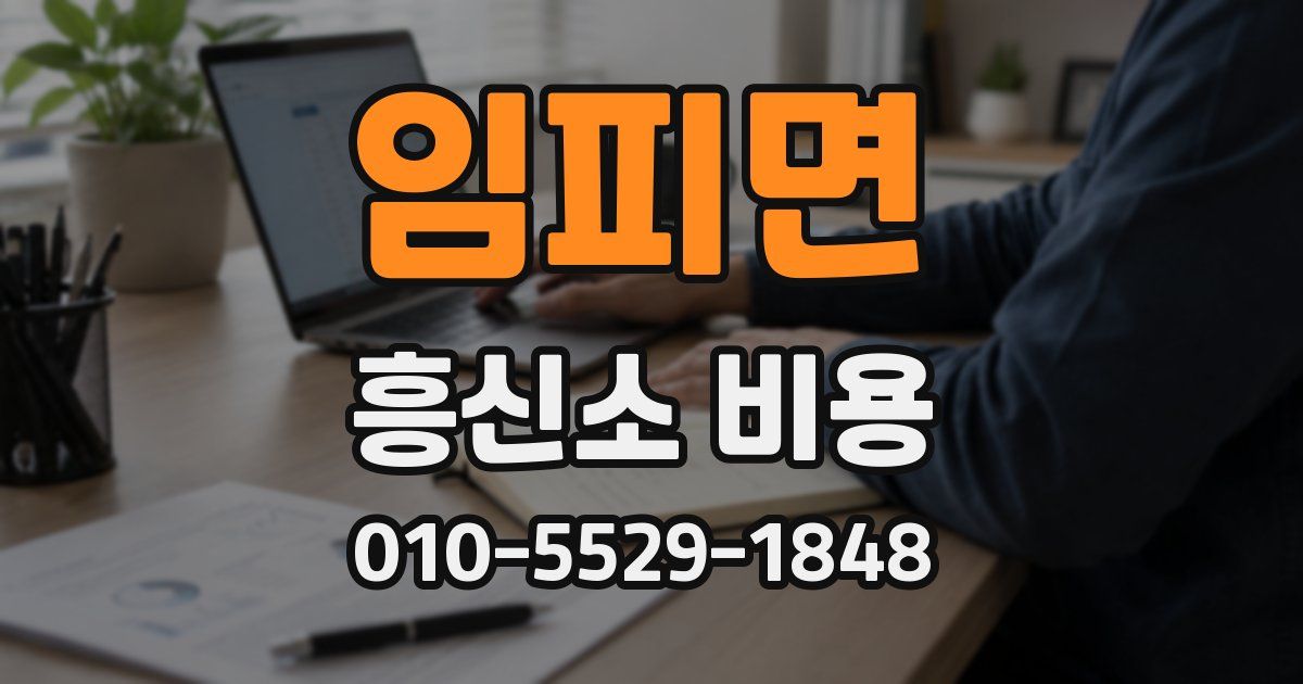 임피면 흥신소 비용