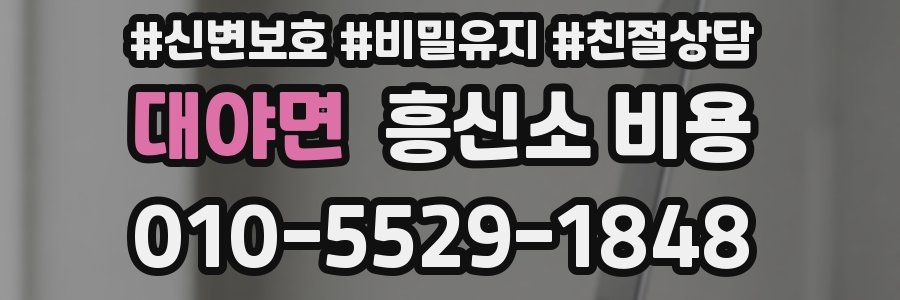 대야면 흥신소 비용