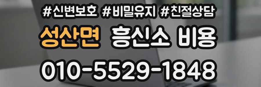 성산면 흥신소 비용