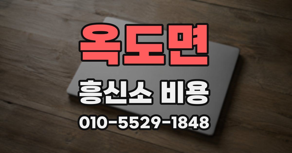 옥도면 흥신소 비용