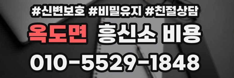 옥도면 흥신소 비용