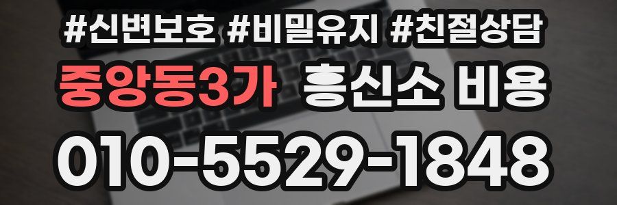 중앙동3가 흥신소 비용