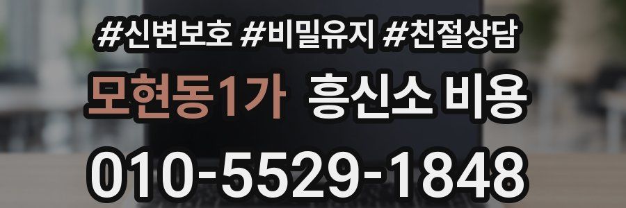 모현동1가 흥신소 비용