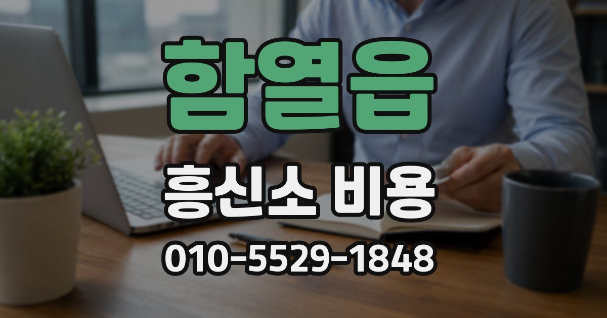 함열읍 흥신소 비용