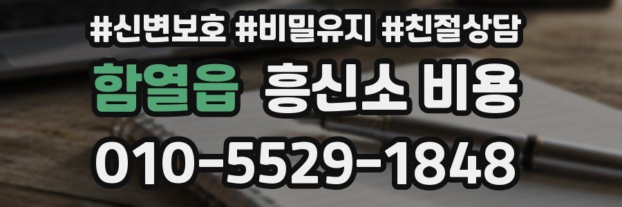 함열읍 흥신소 비용