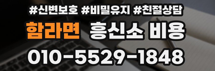 함라면 흥신소 비용