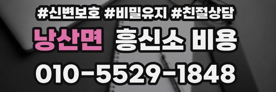 낭산면 흥신소 비용