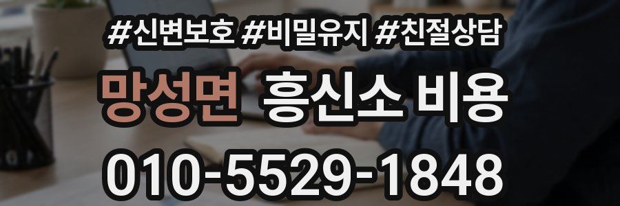 망성면 흥신소 비용