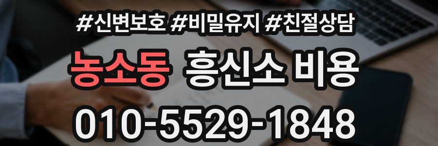 농소동 흥신소 비용