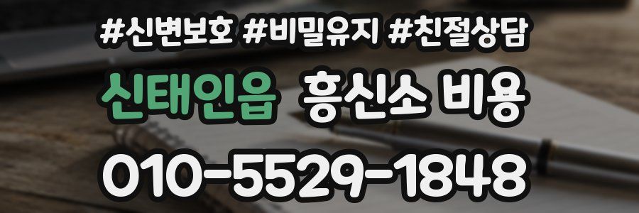 신태인읍 흥신소 비용