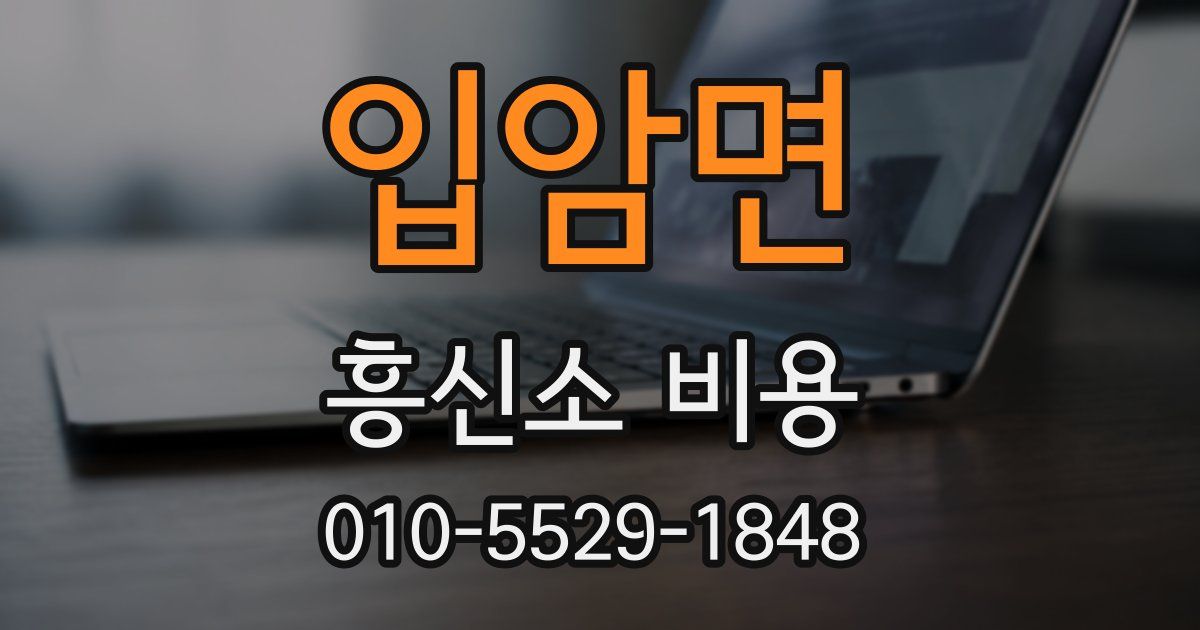 입암면 흥신소 비용