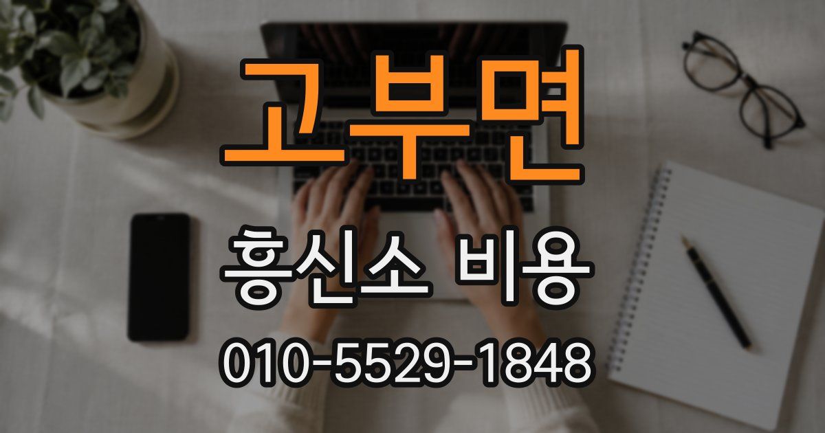 고부면 흥신소 비용