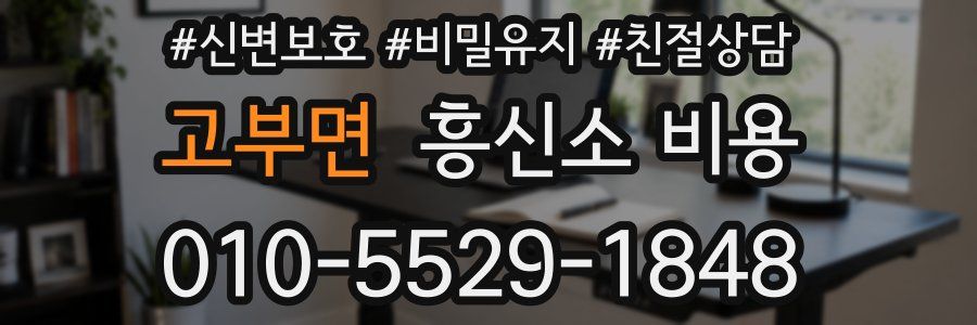 고부면 흥신소 비용