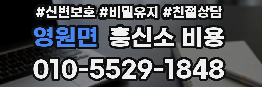 영원면 흥신소 비용