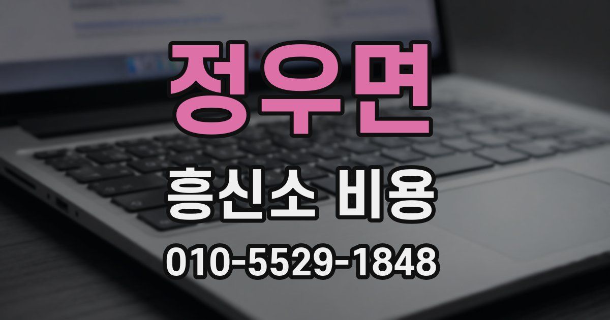 정우면 흥신소 비용