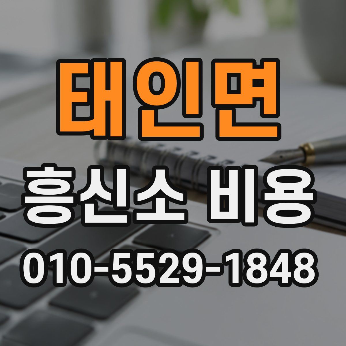 태인면 흥신소 비용