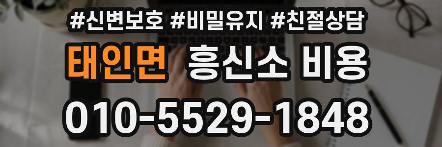 태인면 흥신소 비용