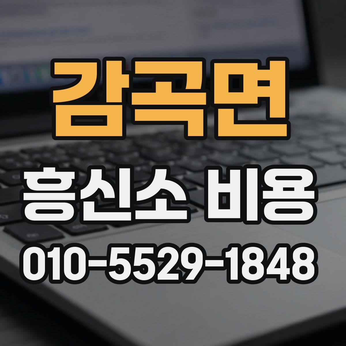 감곡면 흥신소 비용