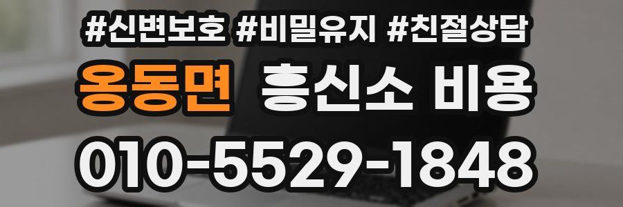 옹동면 흥신소 비용
