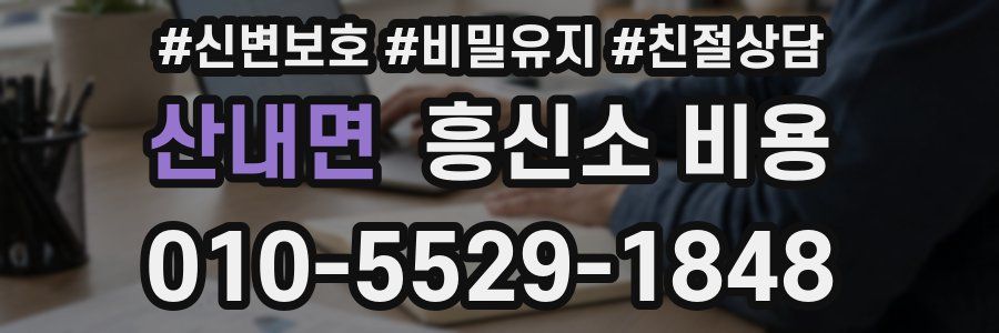 산내면 흥신소 비용