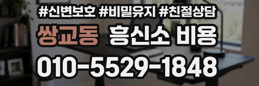 쌍교동 흥신소 비용