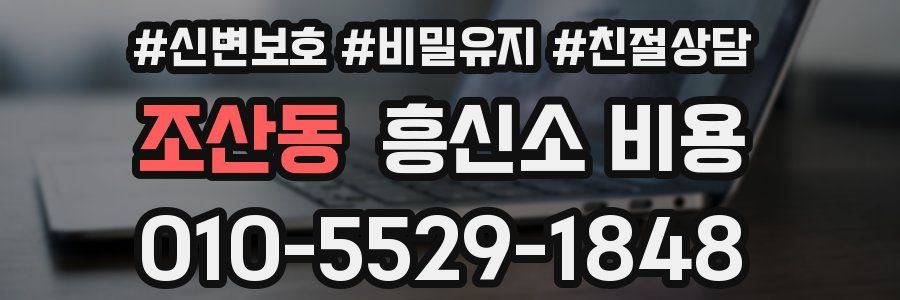 조산동 흥신소 비용