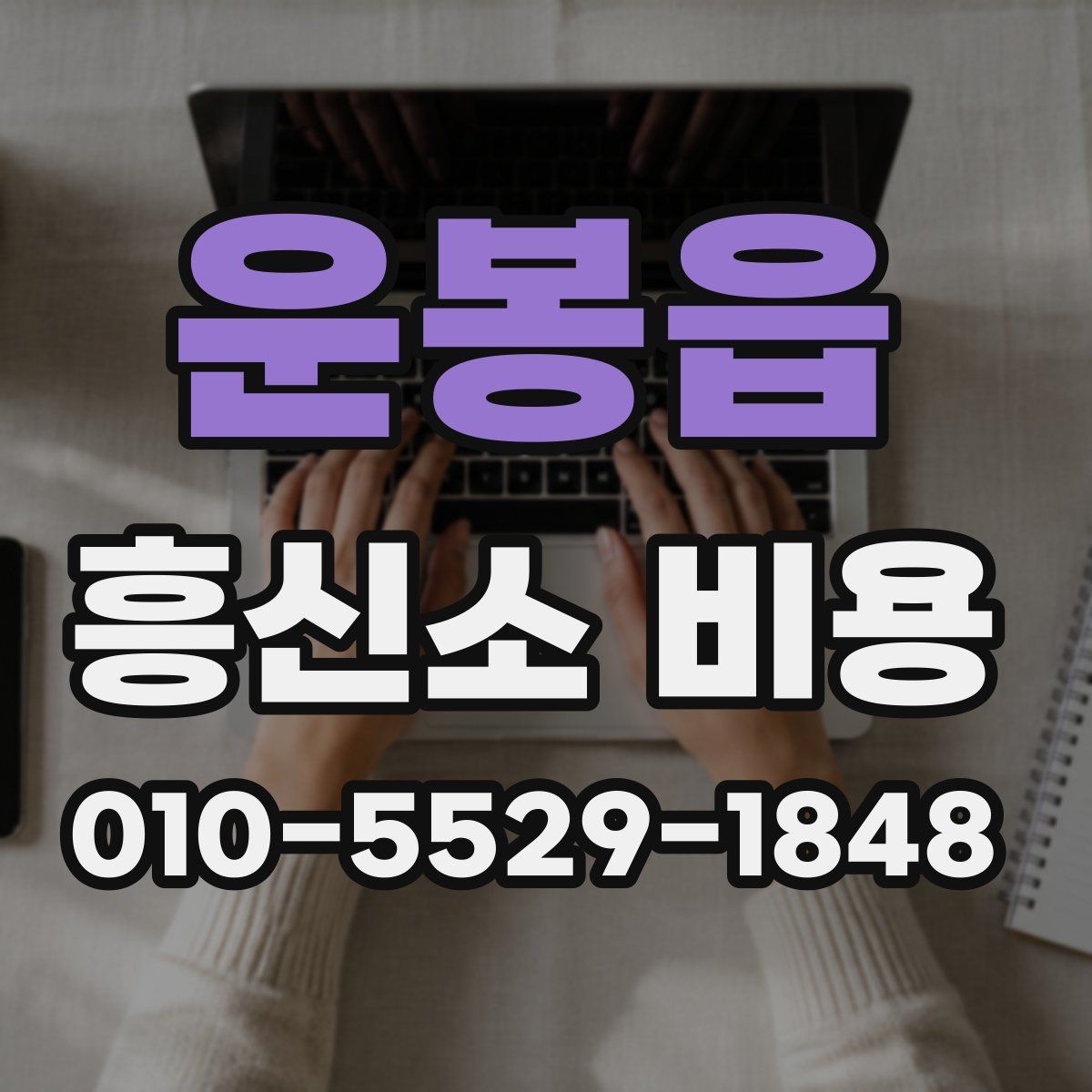 운봉읍 흥신소 비용