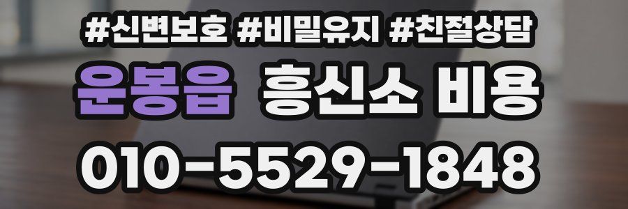 운봉읍 흥신소 비용