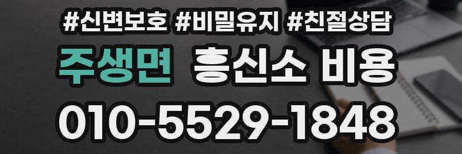 주생면 흥신소 비용