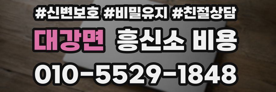 대강면 흥신소 비용