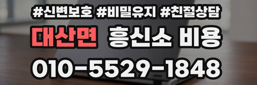 대산면 흥신소 비용