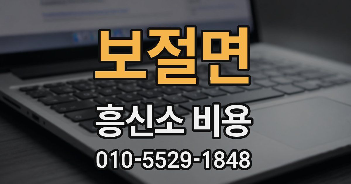 보절면 흥신소 비용