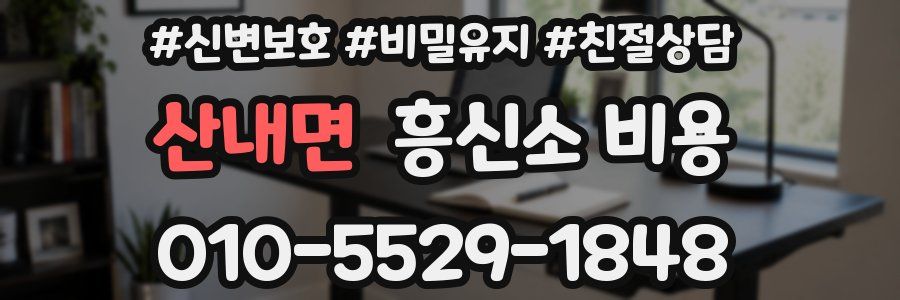산내면 흥신소 비용